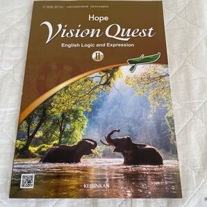 hope vision quest Ⅱ 高校 英語 送料無料 匿名発送 新興出版社啓林館 Vision Quest Expression