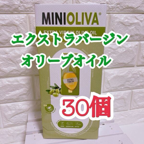 【数量限定】★30個★エクストラバージンオリーブオイル【コストコ*Costco】