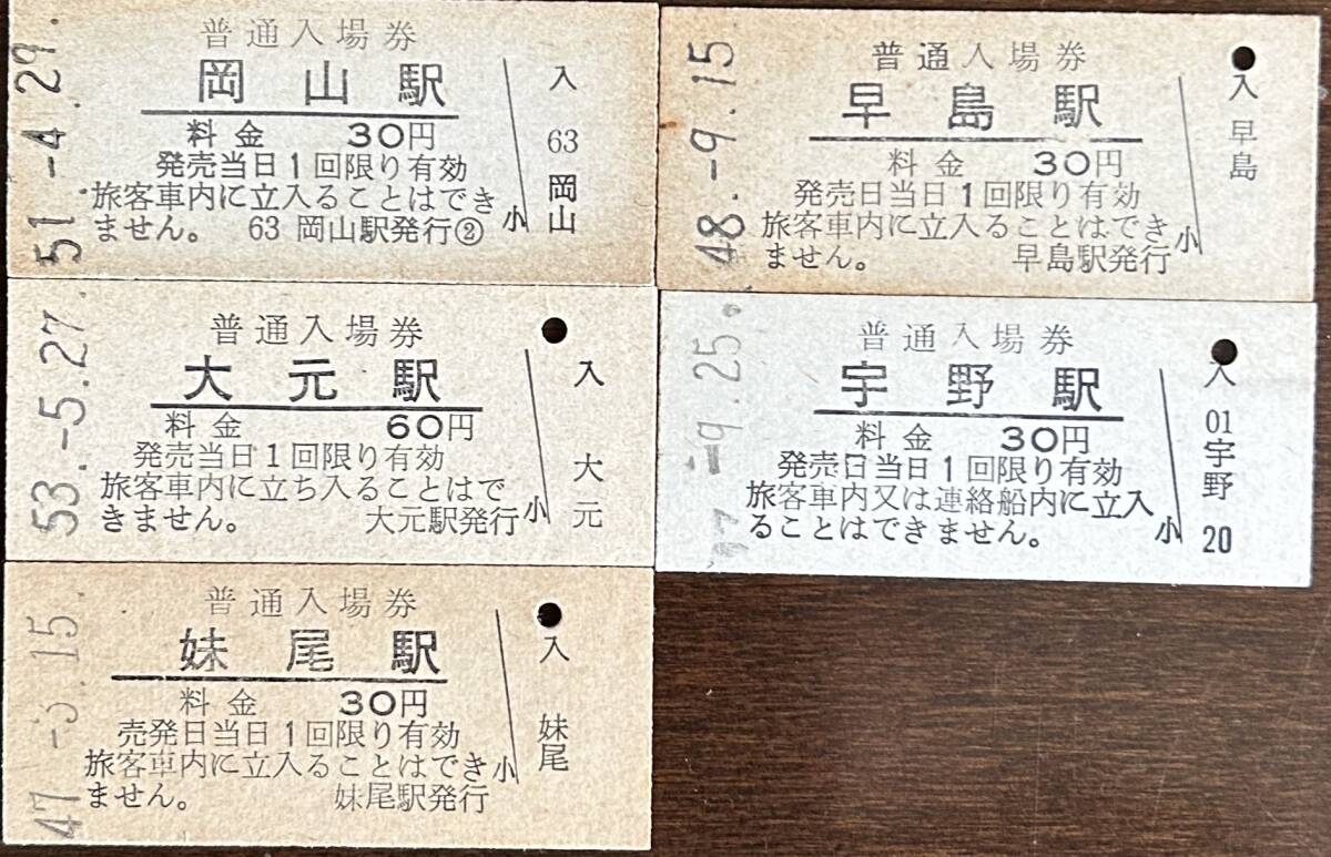 2025年最新】Yahoo!オークション -宇野線(鉄道)の中古品・新品