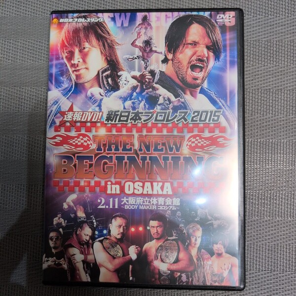 新日本プロレス2015 THE NEW BEGINNING inOSAKA 2.11 大阪府立体育館。