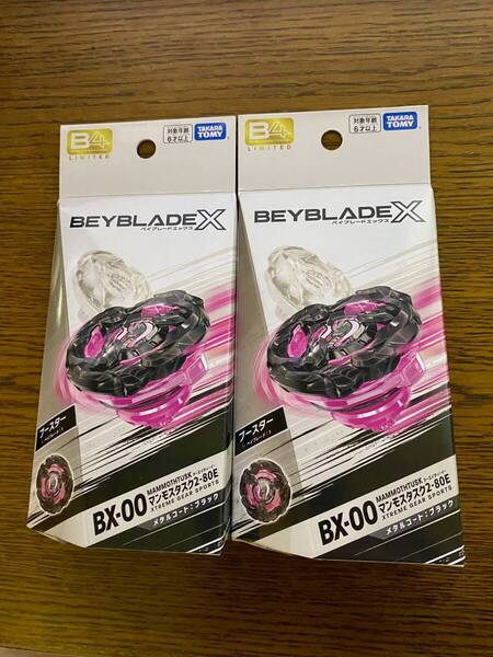 【2個セット】 ベイブレードX BX-00 マンモスタスク2-80E メタルコート:ブラック レアベイゲットバトル 未開封新品