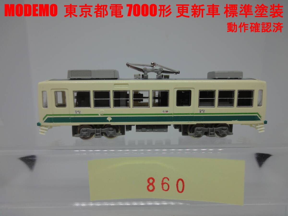 都電7000型 金属製模型
