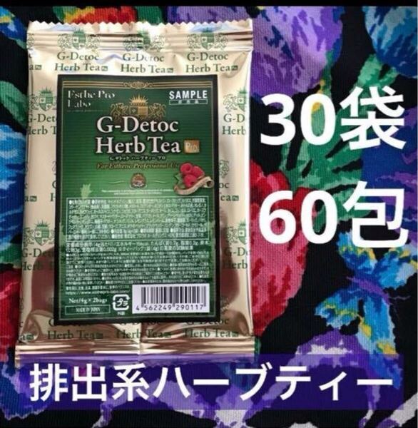Gデトック 30袋60包 エステプロラボ