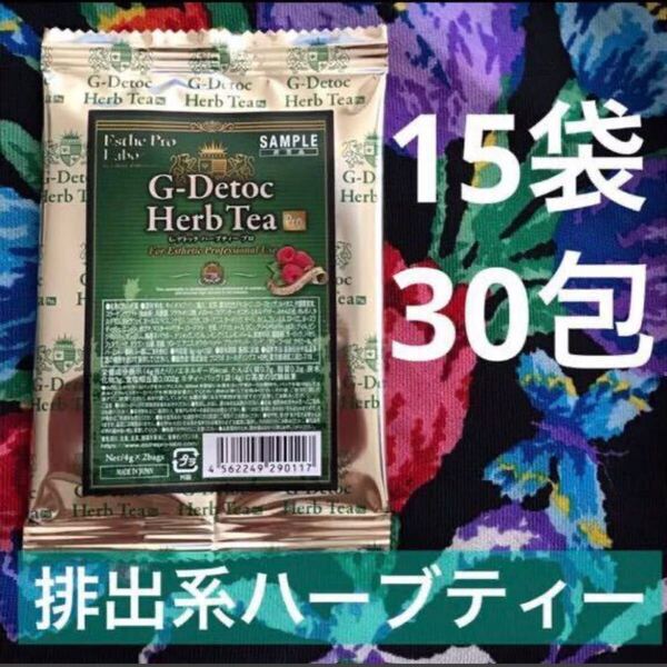 エステプロラボ Gデトック 15袋30包 減肥系ハーブティー