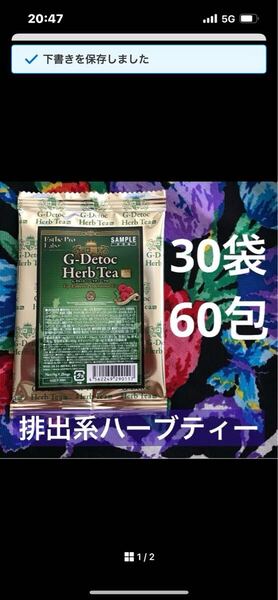 Gデトック 30袋60包 エステプロラボ