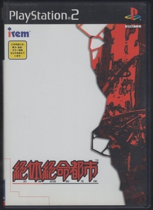 PS2ソフト / 絶体絶命都市 / 2002.04.25 / アイレム / SLPS-25113