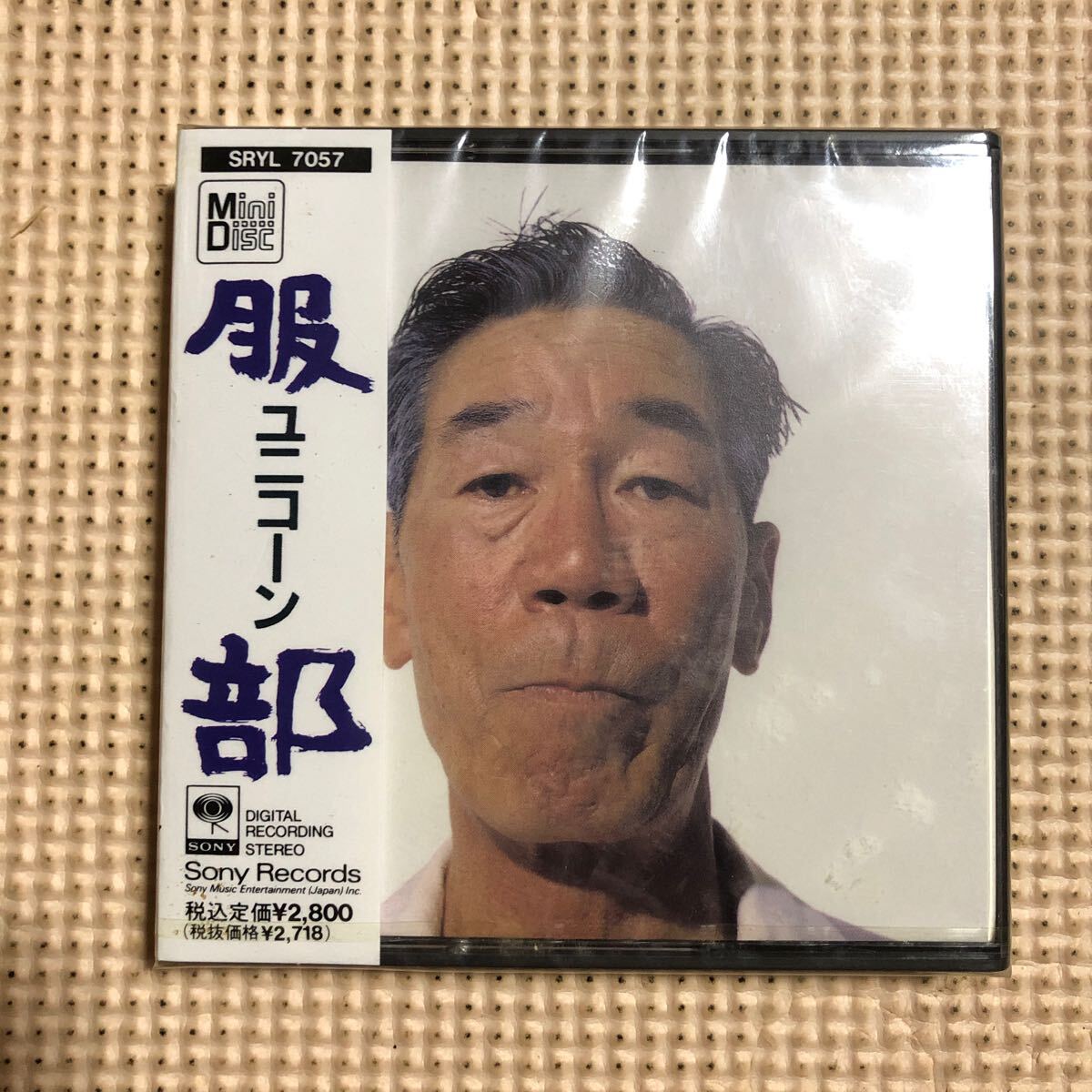 巾着袋、W帯付き】UNICORN / 服部 初回限定盤、ユニコーン、奥田