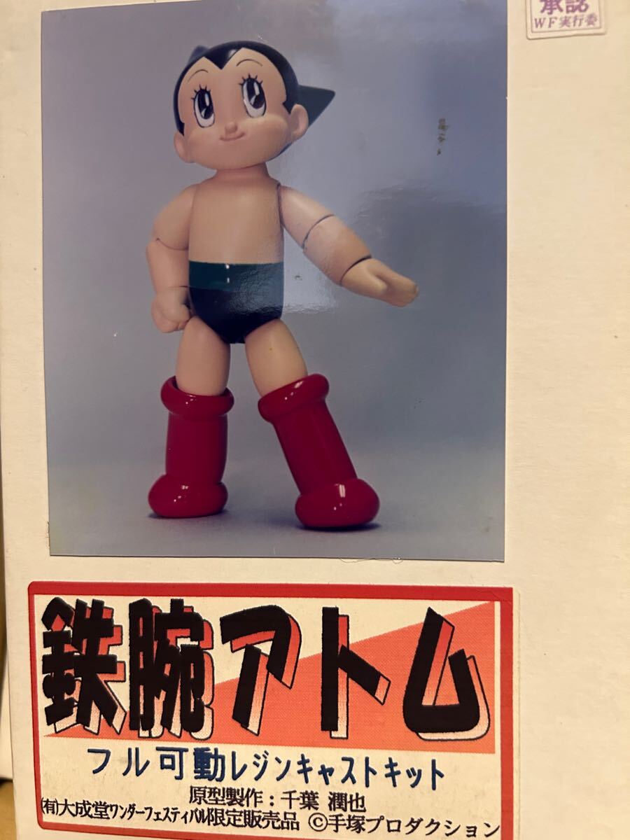 大成堂 マグマ大使 フル可動レジンキット ガレージキット 手塚