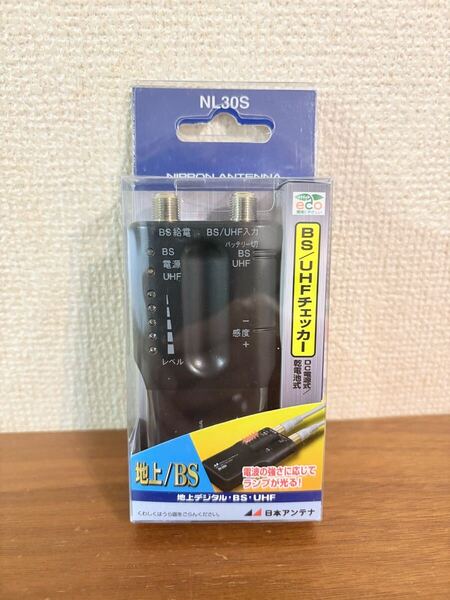 送料無料◆日本アンテナ 家庭用BS/UHFレベルチェッカー 簡易型 地デジ/BSデジタル対応 NL30S 新品