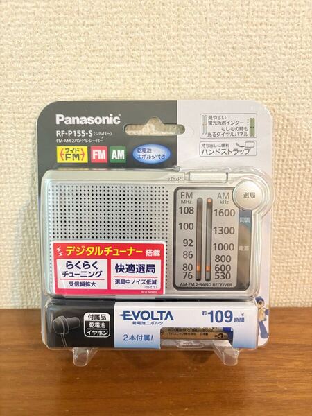 送料無料◆パナソニック AM-FM 2バンドレシーバー ラジオ RF-P155-S ワイドFM対応 シルバー 新品