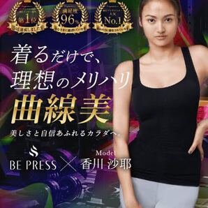 FABIUS ファビウス BE PRESS ビープレス 着圧インナー 【Mサイズ/1着】5段階の加圧式パワー アンダーウェア ボディメイク 補正下着 贅肉