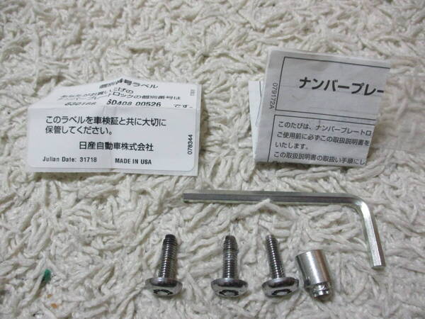 日産 マックガード ナンバープレート ロックボルト PIT WORK 純正オプション 盗難防止 送料無料!