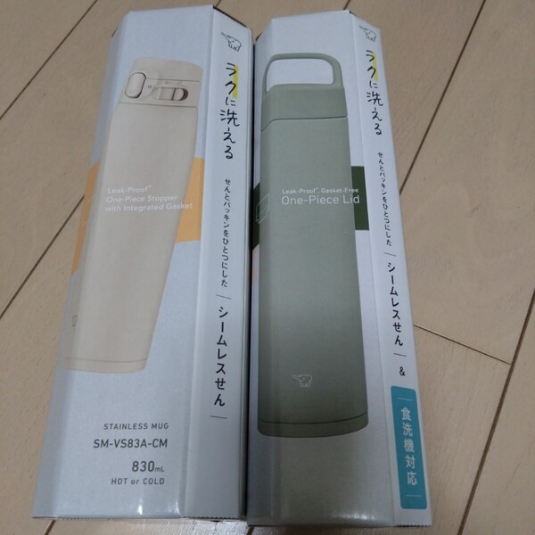 象印 ステンレスマグ シームレス 2個セット 650ml 830ml