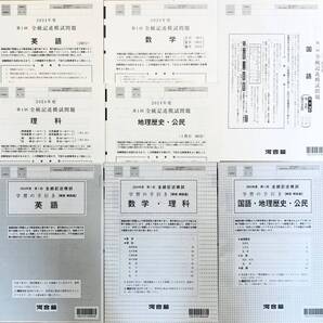 【新品未使用】河合塾 2024年度 第1回全統記述模試/英語/数学/国語/理科/地歴・公民(解答解説付) 2024年5月実施