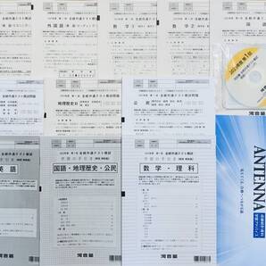 【新品未使用・リスニングCD付】 河合塾 2023年度 第1回 全統共通テスト模試/英語/数学/国語/理科/地歴/公民(解答解説付)