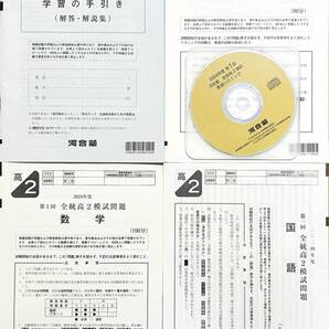 【新品未使用・英語リスニングCD付】河合塾 2024年度 第1回全統高2模試/英語/数学/国語(解答解説付)2024年5月実施
