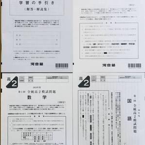 【新品未使用】河合塾 2024年度 第1回全統高2模試/英語/数学/国語(解答解説付)2024年5月実施
