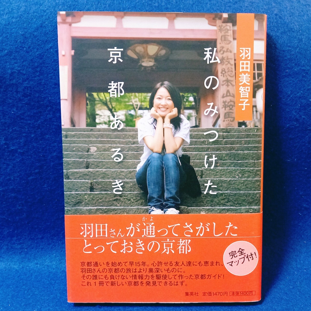2025年最新】Yahoo!オークション -京都観光ガイド(本、雑誌)の
