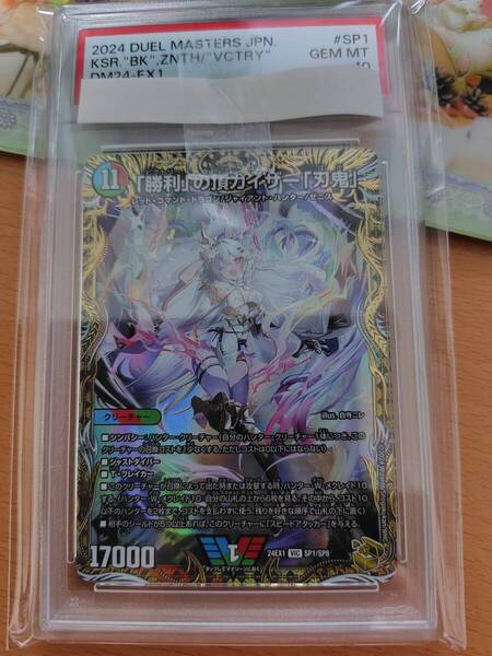 デュエルマスターズ 金トレジャー 「勝利」の頂カイザー 「刃鬼」 PSA 10