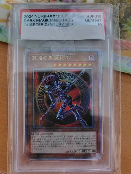 遊戯王 混沌の黒魔術師 クォーターセンチュリーシークレットレア 25th PSA 10
