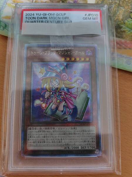 遊戯王 トゥーン・ブラック・マジシャン・ガール クォーターセンチュリーシークレットレア 25th PSA 10