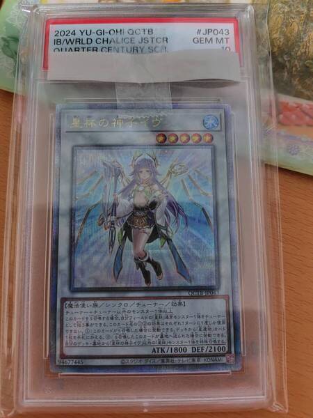 遊戯王 星杯の神子イヴ クォーターセンチュリーシークレットレア 25th PSA 10