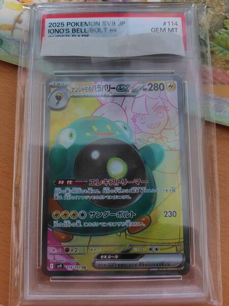 ポケモンカードゲーム SR ナンジャモのハラバリーex PSA 10