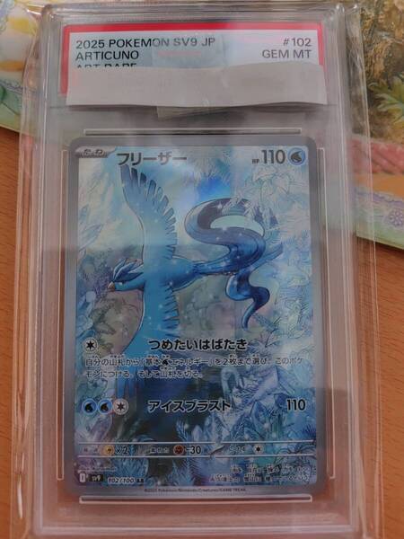 ポケモンカードゲーム AR フリーザー PSA 10