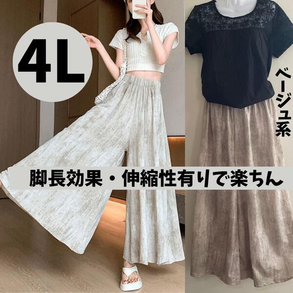 レディース春 夏 ワイドパンツ 大きいサイズ 4L ガウチョパンツ キュロット ベージュ系 送料無料 伸縮性有り ウエストゴム