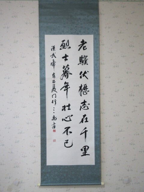 村上三島 書道作品 額縁付き - メルカリ