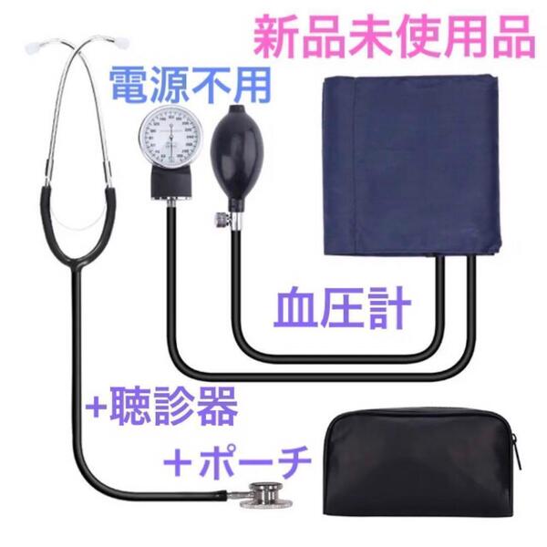 アネロイド 血圧計 アネロイド式血圧計 聴診器付き