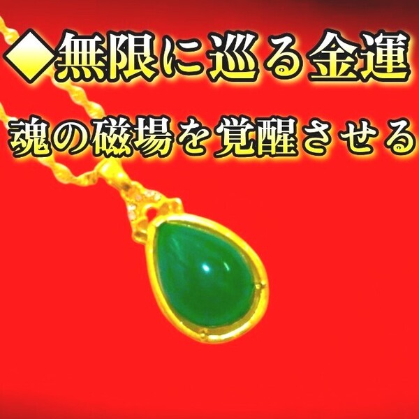 【特級呪物】◆無限に巡る金運 魂の磁場を覚醒させる呪物ペンダント 金運・仕事運