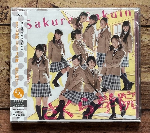 ★新品未開封★初回限定盤CD+BD「さくら学院 2014年度~ 君に届け~ ら盤」水野由結/菊地最愛(BABYMETAL)在籍
