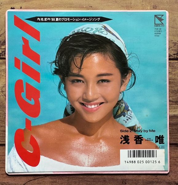 ★【お宝レコード】EP 7inch「C-Girl/Stay by Me」浅香唯(NOBODY 井上鑑)