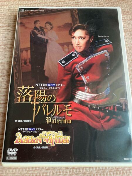 宝塚歌劇 DVD花組 落陽のパレルモ ASiAN WiNDSアジアの風 春野寿美礼 TCAD-076