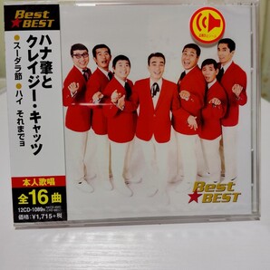 ハナ肇とクレージーキャッツ 全16曲 CRD-6617 新品 スーダラ節 ショボクレ人生