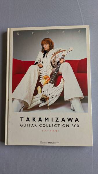 TAKAMIZAWA GUITAR COLLECTION 300 高見沢俊彦 ギター 写真集 ポスター付 #Takamiy #THE ALFEE