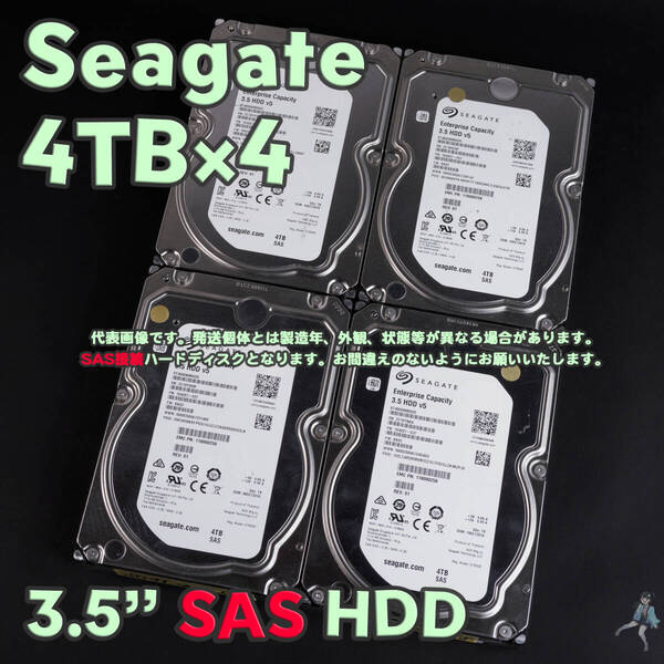 【SG4Tsas-a18~21】Seagate 3.5インチHDD(SAS) 4TB ST4000NM0025 STMFSND2CLAR4000 SAS接続【4台セット/動作中古品/送料込み】