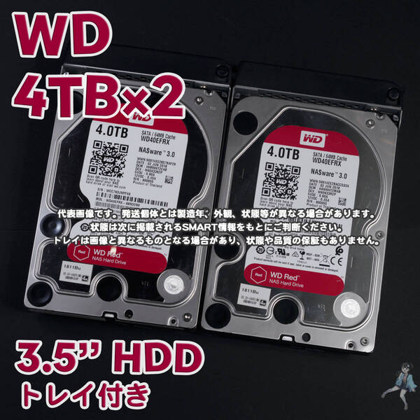 【WD4T-A3/A4(t)】Western Digital WD Red 3.5インチHDD 4TB WD40EFRX トレイ付き【2台セット/動作中古品/送料込み】
