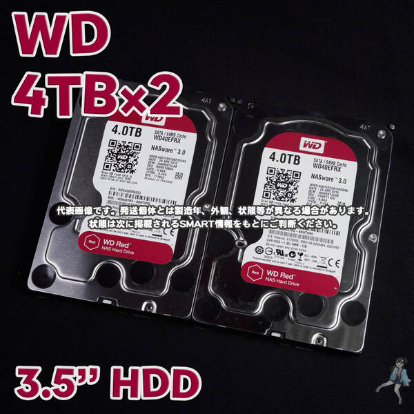 【WD4T-Aa1/Aa2】Western Digital WD Red 3.5インチHDD 4TB WD40EFRX【2台セット/動作中古品/送料込み】