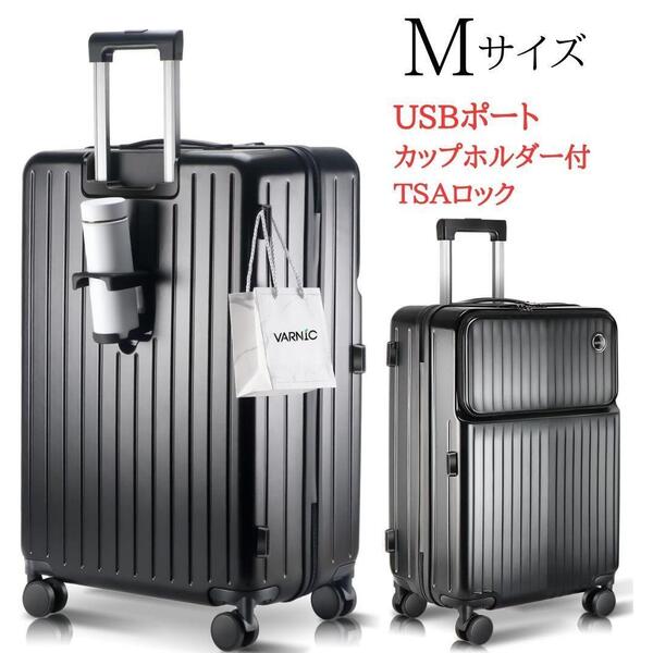 新品 Mサイズ 多機能 フロントオープン ブラック スーツケース トップオープン式 多機能 キャリーバッグ TSAロック USB