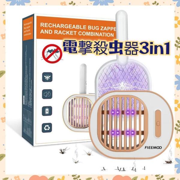 電撃殺虫器 3 in 1 電気蚊取り器 UV光源吸引式誘虫灯 吊り下げ可能