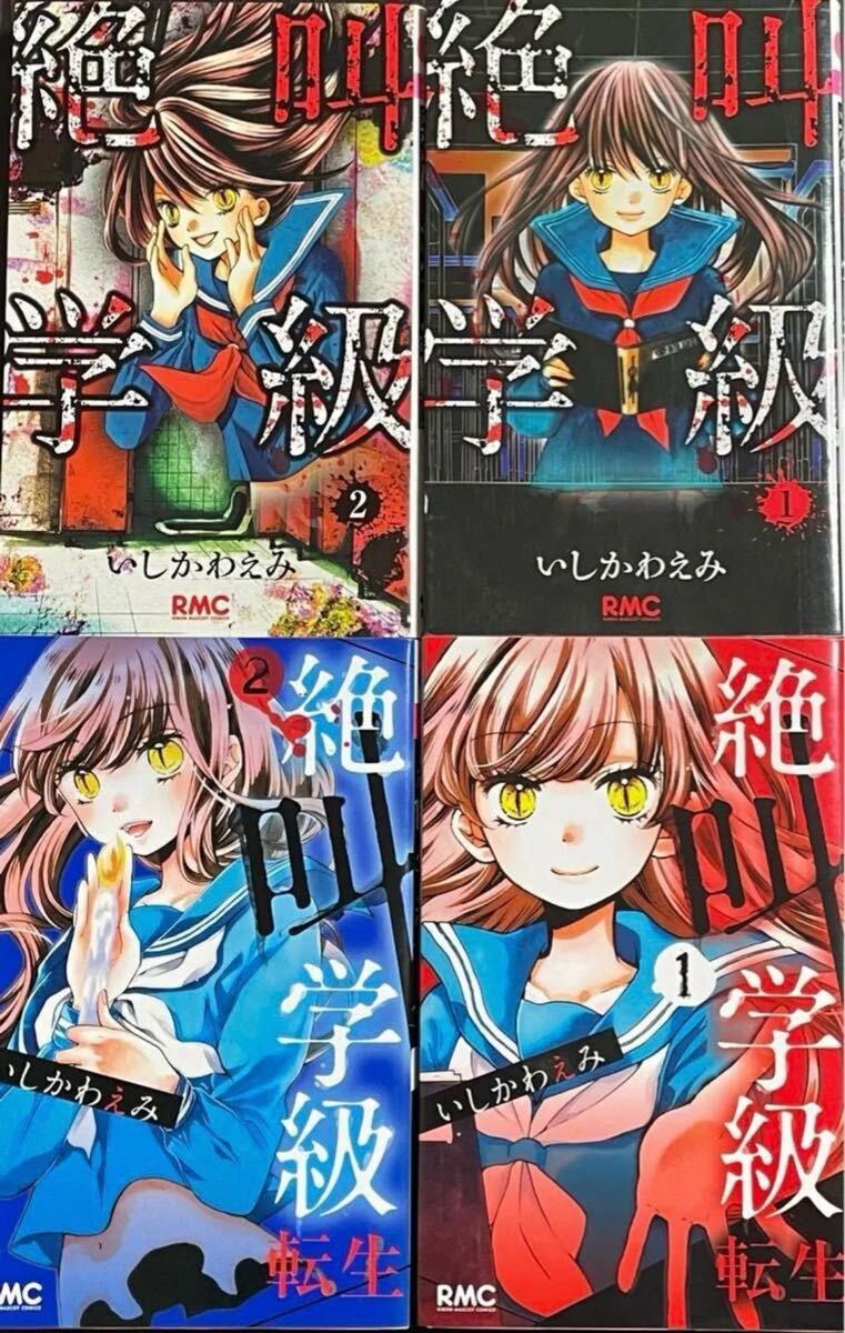 2025年最新】Yahoo!オークション -絶叫学級の中古品・新品・未