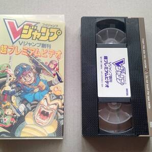 Vジャンプ創刊 超プレミアムビデオ VHSビデオカセット