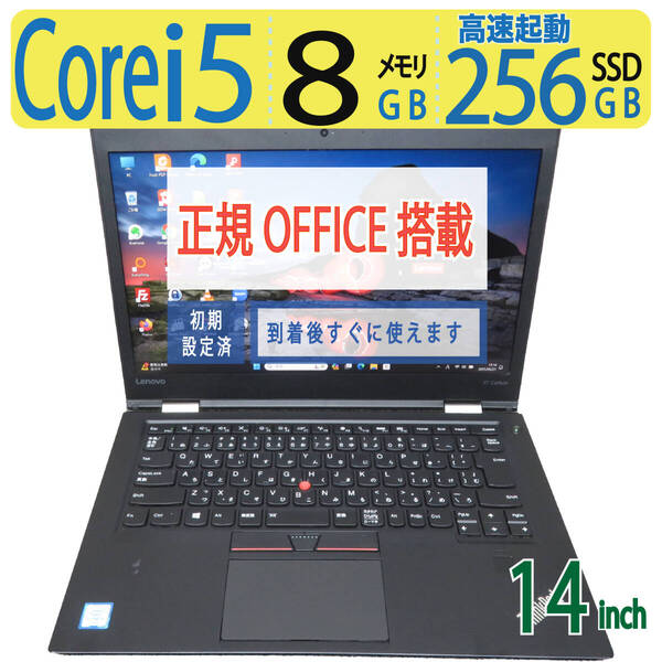 【超人気ビジネスPC】◆Lenovo ThinkPad X1 Carbon Gen4 / 14型 ◆ 高性能Core i5-6200U / 256GB SSD / メモリ8GB ◆ win11 Pro / Office