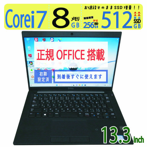 【高速 i7・512GB】◆DELL Latitude 7390 / 13.3型 ◆ 高性能Core i7-7600U /高速 新品SSD 512GB / メモリ8GB ◆ win11 Pro / 正規 Office