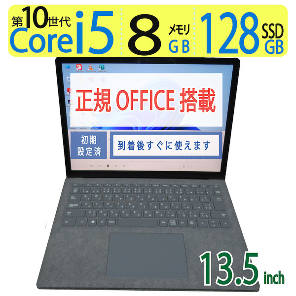 【タッチパネル・サーフェス】◆Microsoft Surface Laptop 3 / 13.5型 ◆ Core i5-1035G7 / 128GB SSD / メモリ8GB ◆ win11 / Office