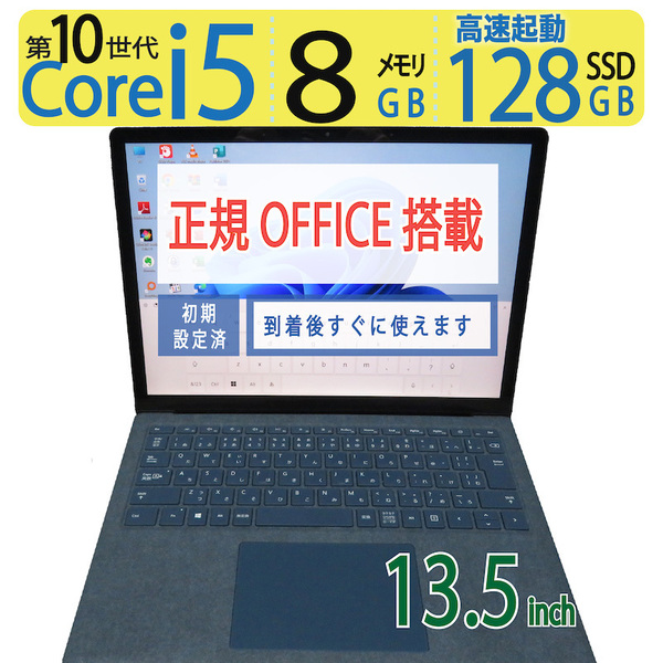 【タッチパネル・超速10th】◆Microsoft Surface Laptop 3 / 13.5型 ◆ Core i5-1035G7 / 128GB SSD / メモリ8GB ◆ win11 / 正規 Office