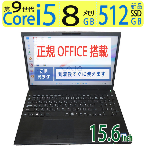 【ソニーバイオ・テンキー】◆SONY VAIO S15 VJS154C11N / 15.6型◆ Core i5-9300H / 新品SSD 512GB / メモリ8GB ◆ win11 Pro / Office