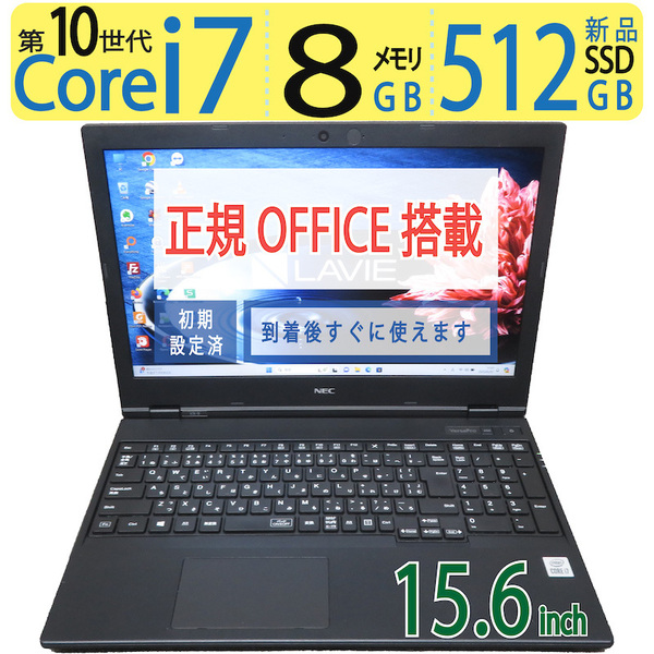 【超速10th i7・512GB】◆NEC VersaPro VX-9 PC-VKH18XD7A3S9 / 15.6型 ◆高速 i7-10610U / 新品SSD 512GB / メモリ8GB ◆ win11 / Office